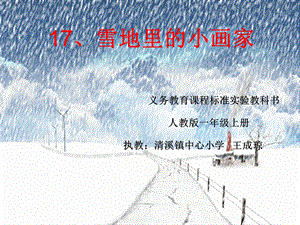 雪地里的小画家演示文稿.ppt