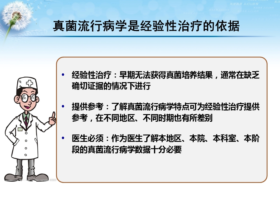 真菌流行病学现状、趋势及其临床价值课件文档资料.ppt_第1页