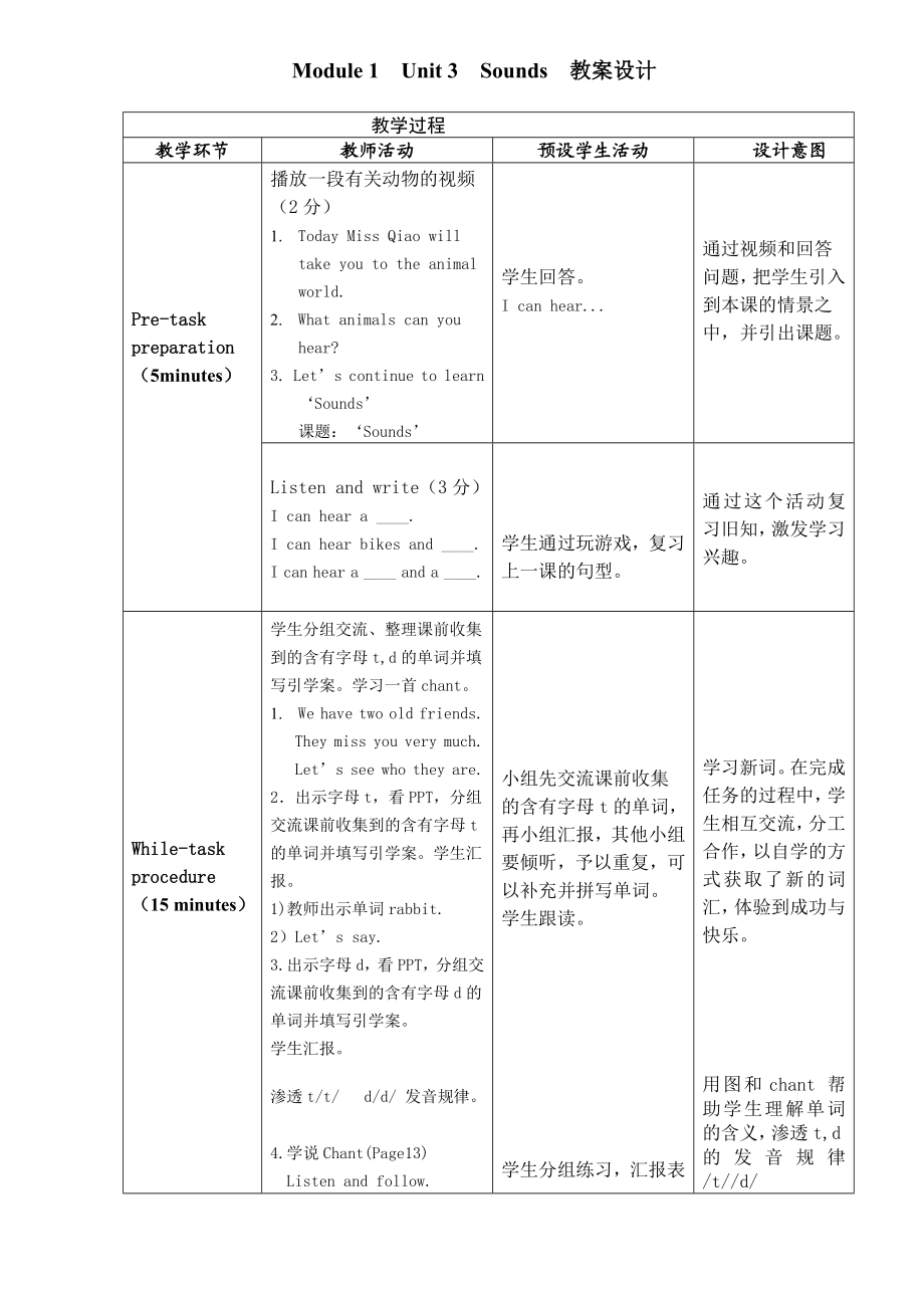 三年下M1U3教学设计.doc_第1页