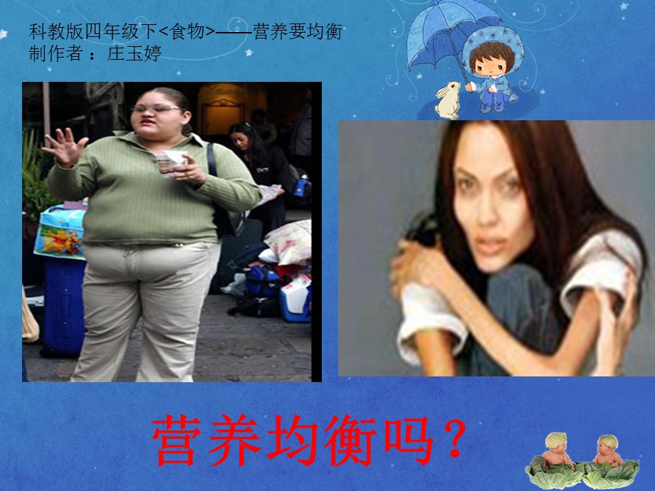 营养要均衡-庄玉婷.ppt_第1页