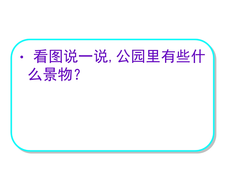 苏教版国标本一年级语文上册《识字3》教学演示课件1.ppt_第3页