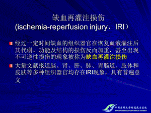 下肢血管腔内治疗再灌注损伤的防治精选文档.ppt