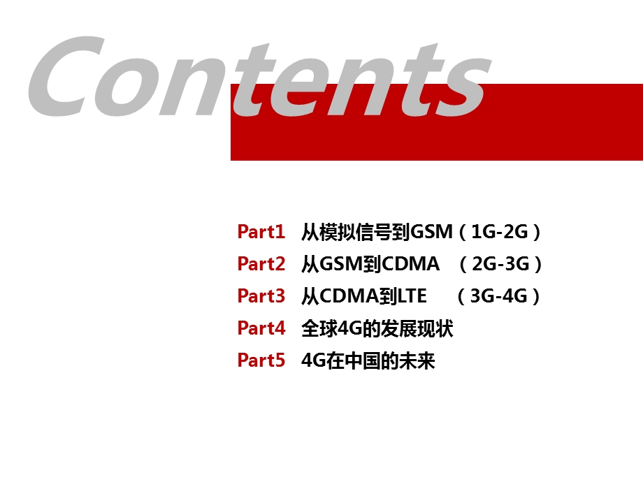 移动通信发展技术历程与变革.pptx_第2页