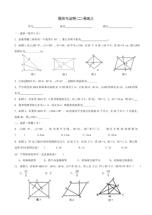 图形与证明(二)周练一.doc