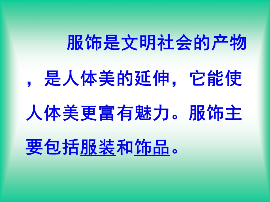 护理礼仪课程课件9服饰与礼仪文档资料.ppt_第3页