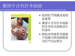 肛门保健PPT课件文档资料.ppt