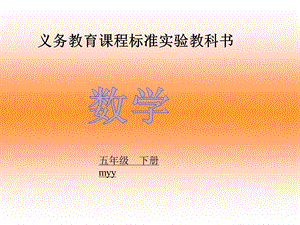 长方体和正方体的体积 (4).ppt