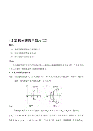 定积分的简单应用——求体积..doc