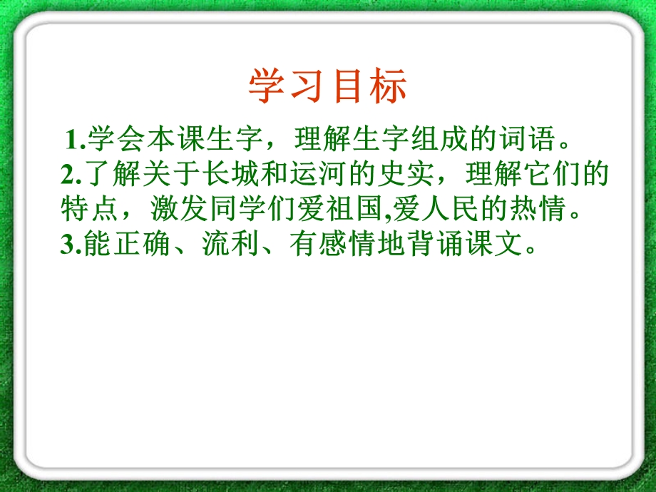 长城和运河课件.ppt_第2页