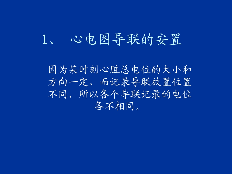 基础心电图学习文档资料.ppt_第2页