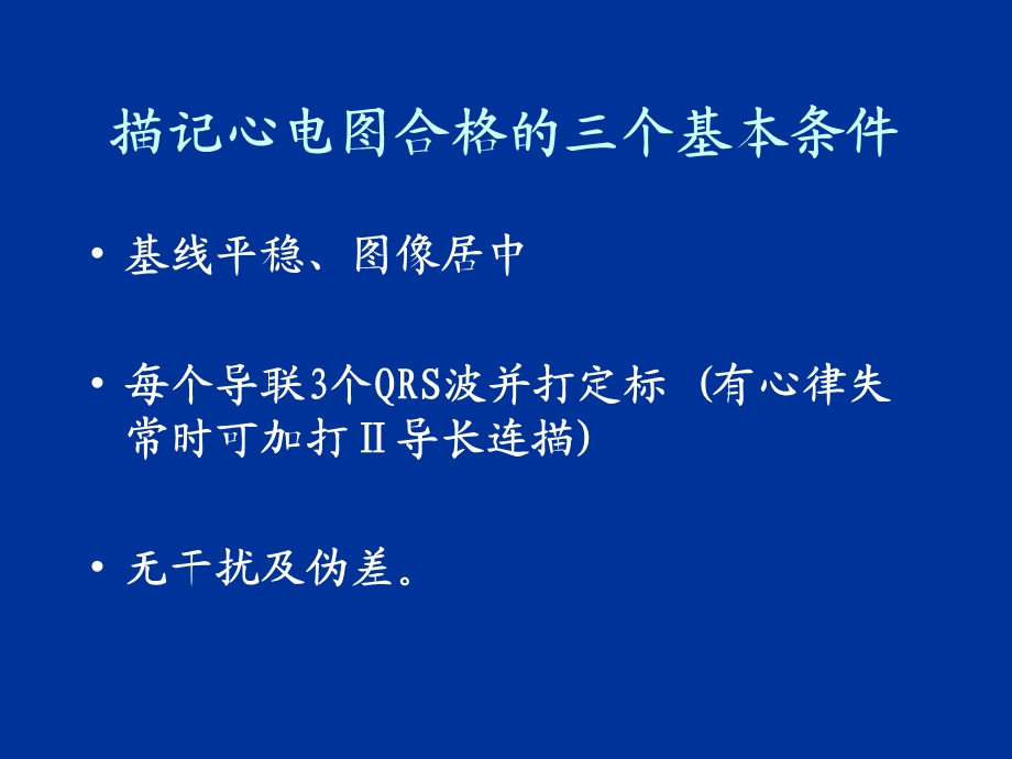 基础心电图学习文档资料.ppt_第3页