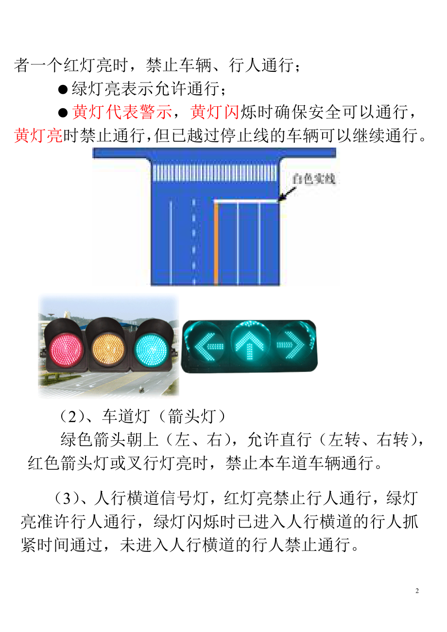 [交规考试]考驾照的理论秘籍.doc_第2页