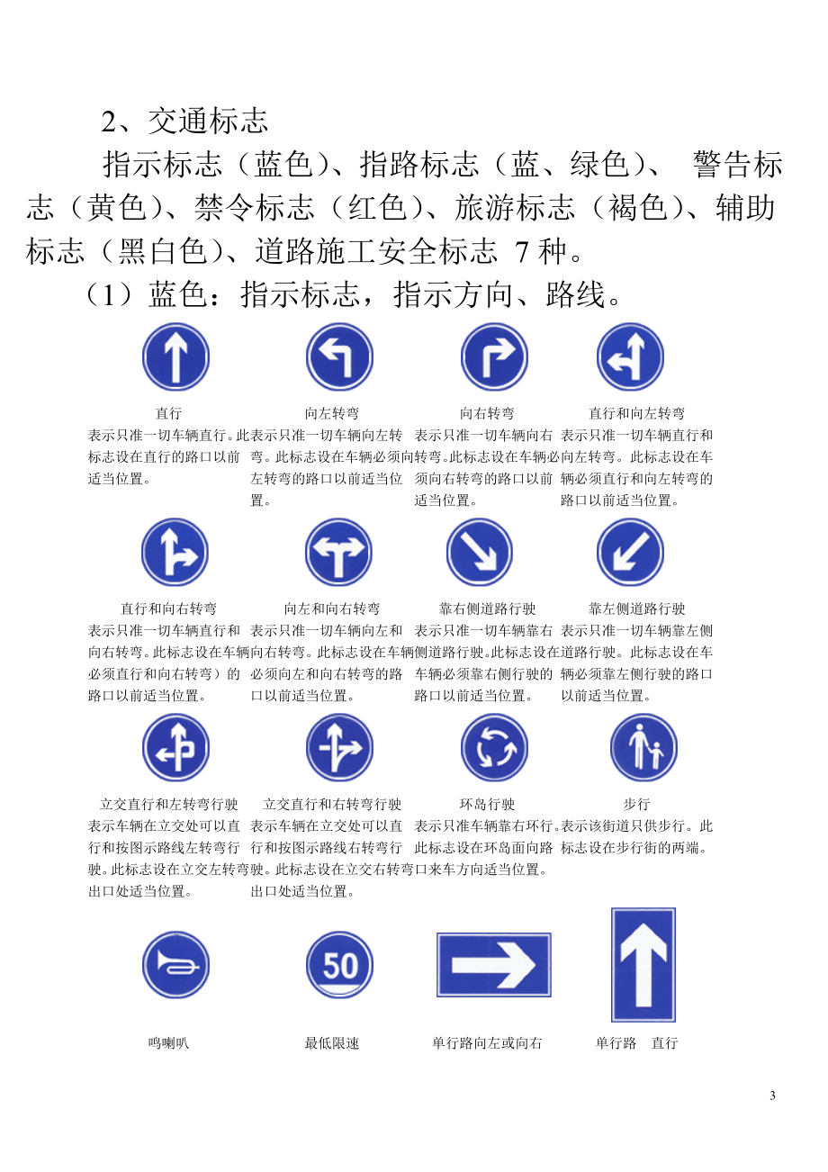 [交规考试]考驾照的理论秘籍.doc_第3页