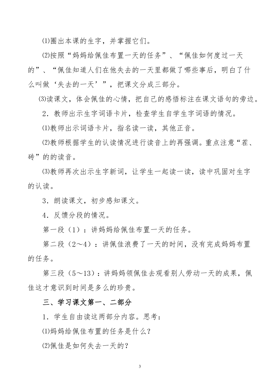 失去的一天教案教学文档.doc_第3页