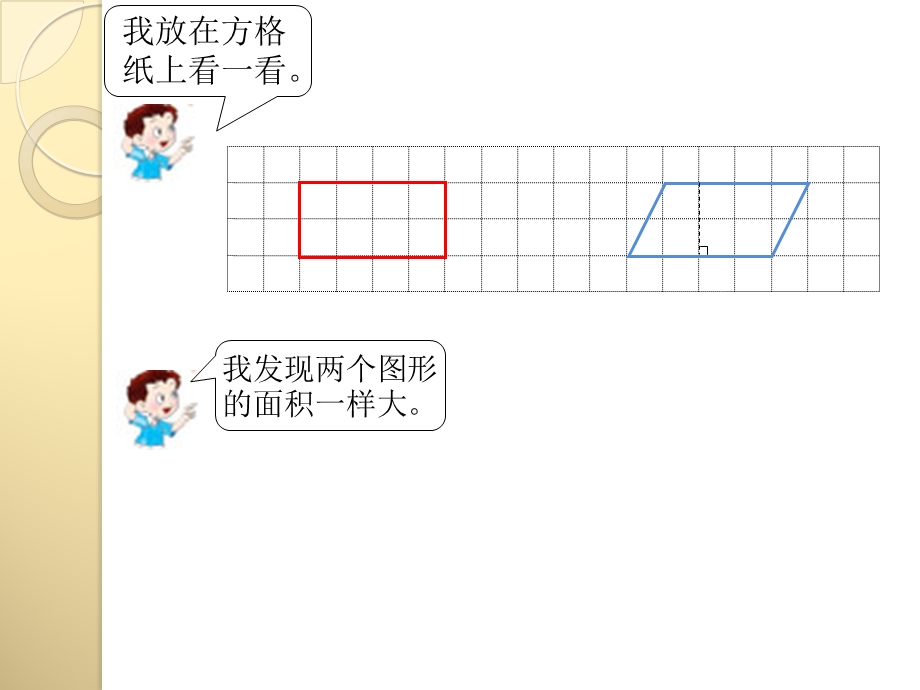 平行四边形的面积计算.ppt_第3页