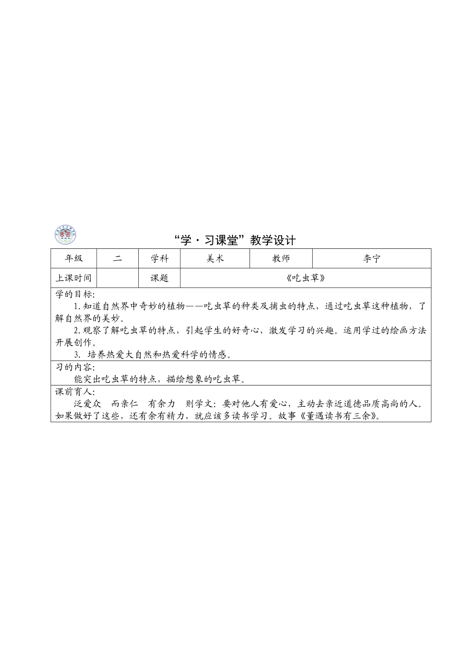 吃虫草教学设计教学文档.doc_第1页