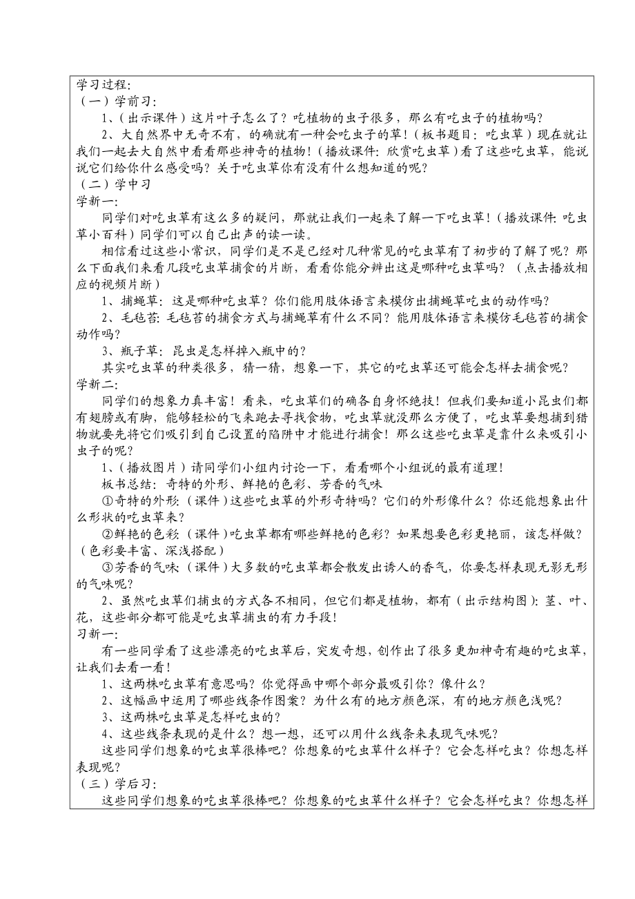 吃虫草教学设计教学文档.doc_第2页