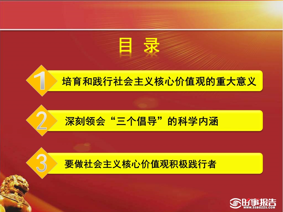 践行社会主义核心价值观().ppt_第3页