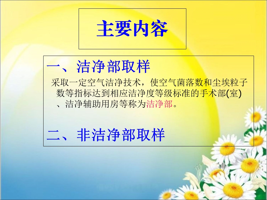 医院空气消毒监测文档资料.ppt_第2页