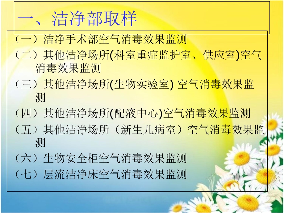 医院空气消毒监测文档资料.ppt_第3页