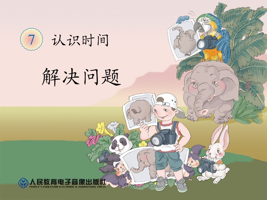 认识时间例3 (2).ppt_第1页