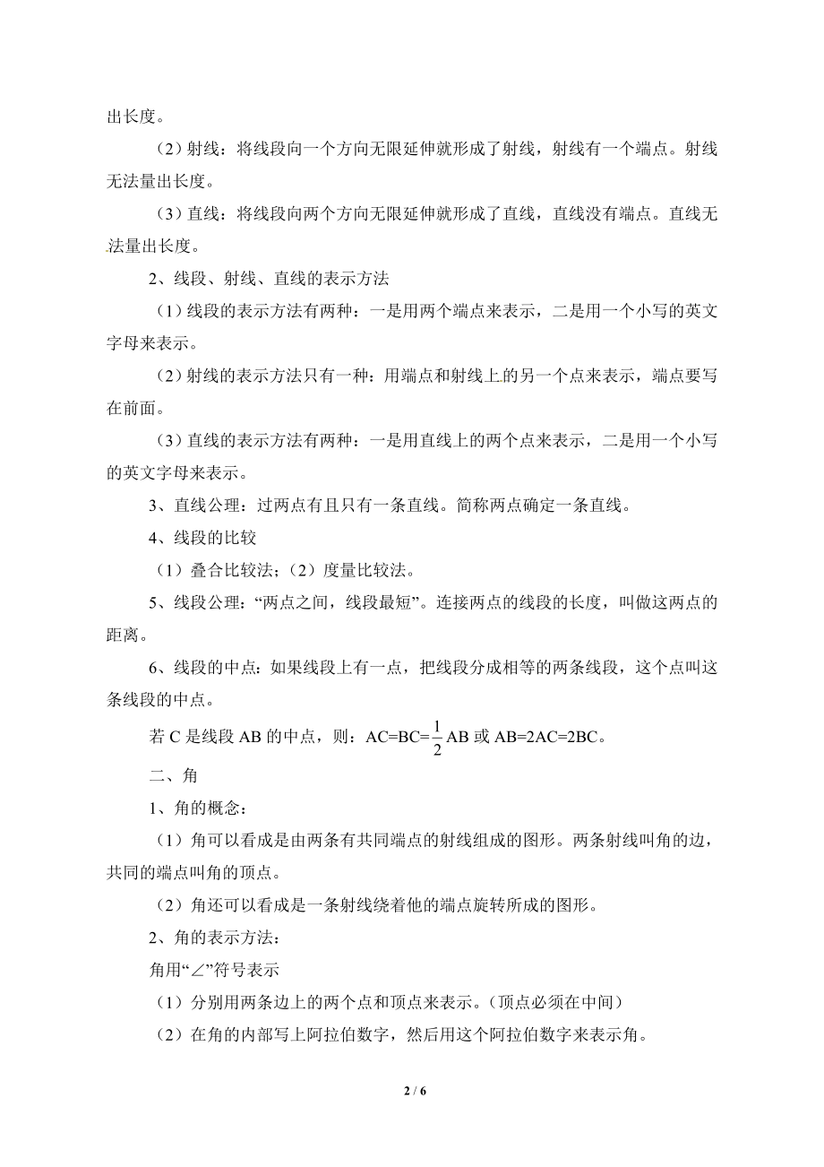 基本平面图形复习教案教学文档.doc_第2页