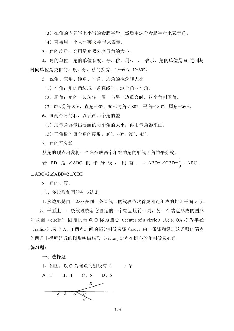 基本平面图形复习教案教学文档.doc_第3页