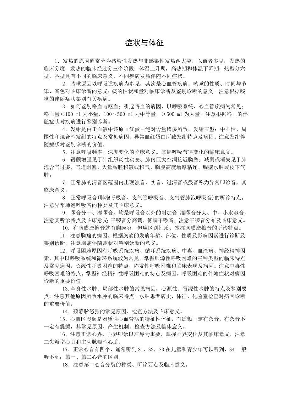 [从业资格考试]执业医师考试总结.doc_第1页