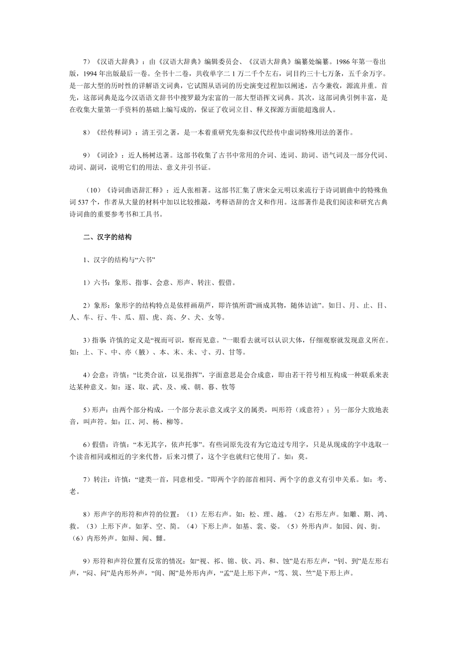 最新自学考试古代汉语复习资料(全套)1汇编.doc_第2页