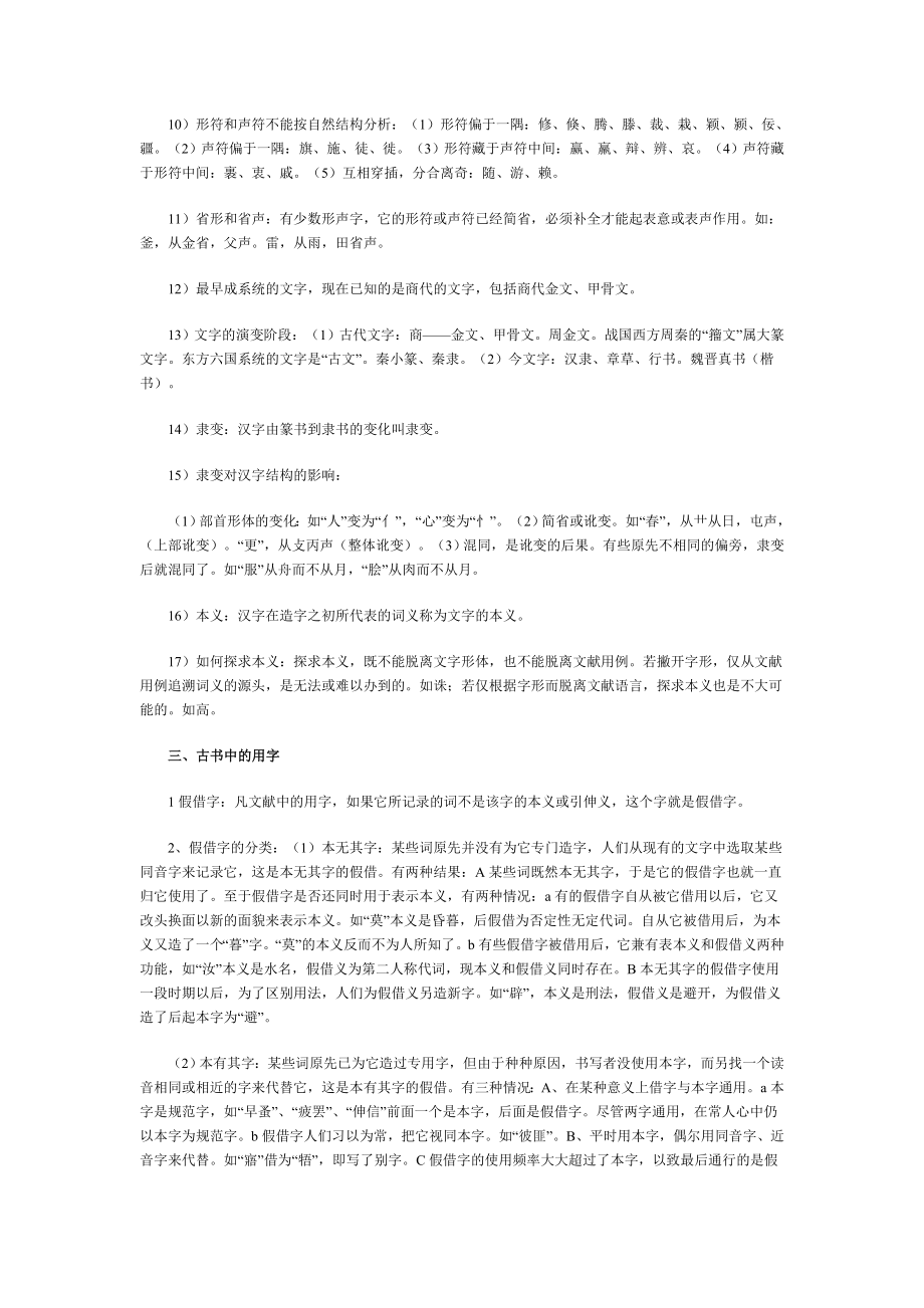 最新自学考试古代汉语复习资料(全套)1汇编.doc_第3页