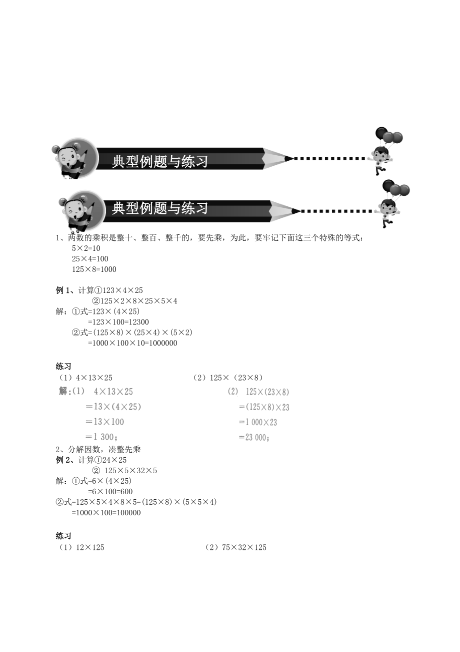 最新第三讲、速算与巧算(二)——乘除法教师版.doc_第2页