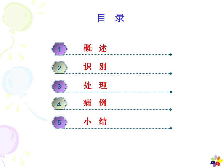 危重病人安全管理文档资料.ppt_第1页