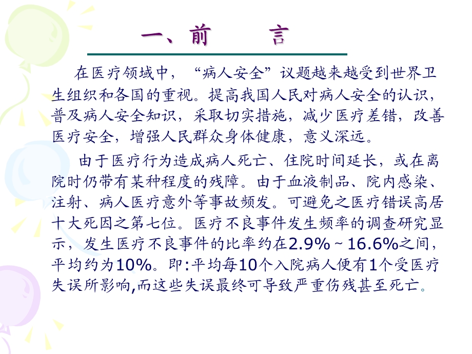 危重病人安全管理文档资料.ppt_第2页