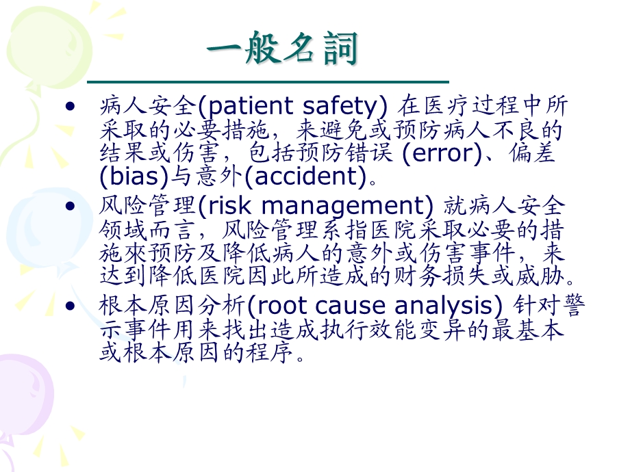 危重病人安全管理文档资料.ppt_第3页