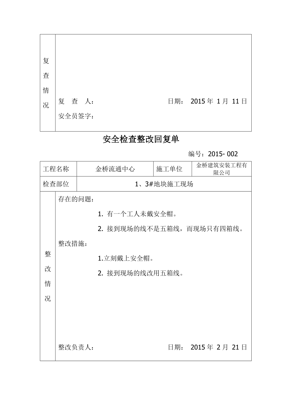 安全检查整改回复单..doc_第2页