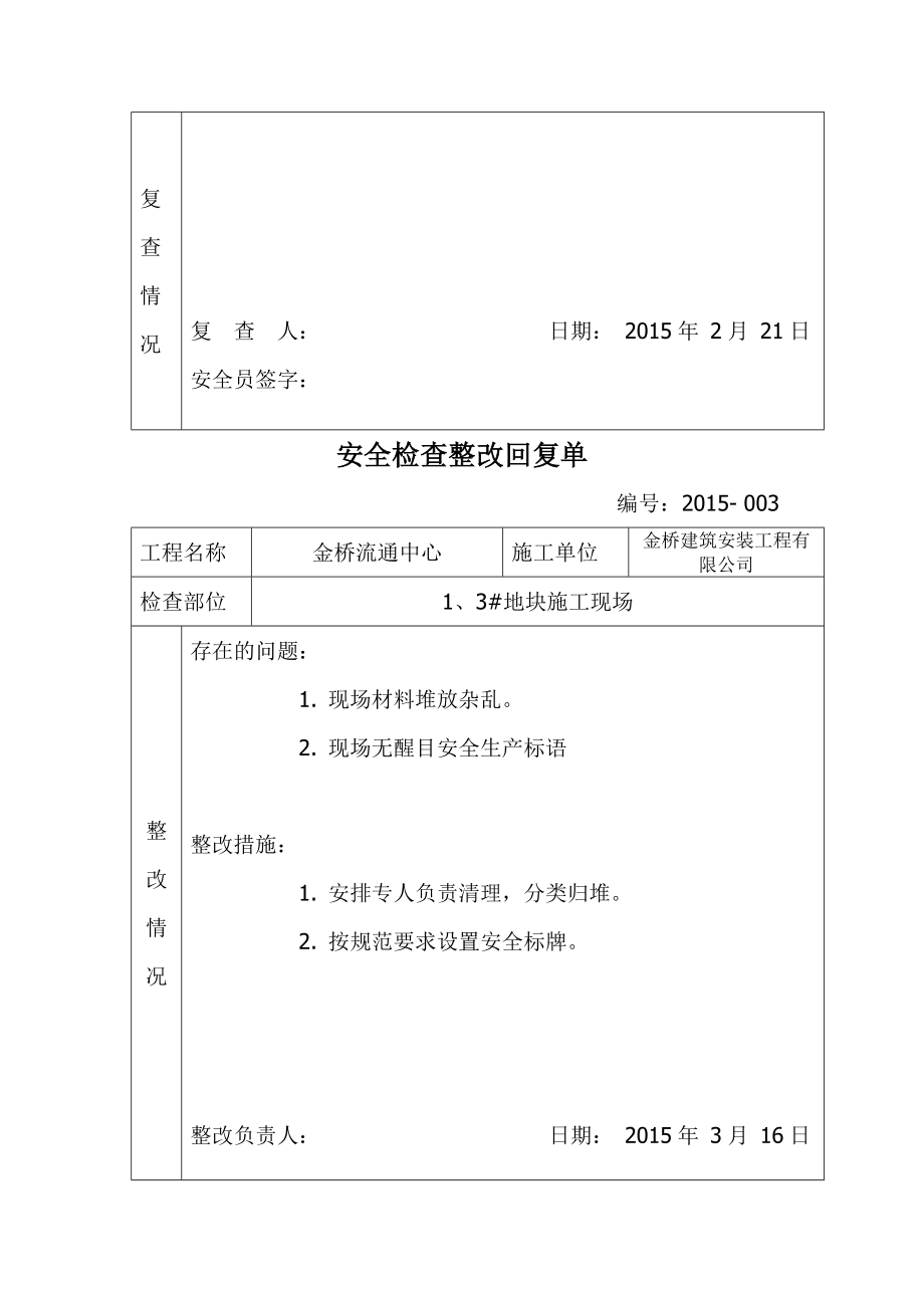 安全检查整改回复单..doc_第3页