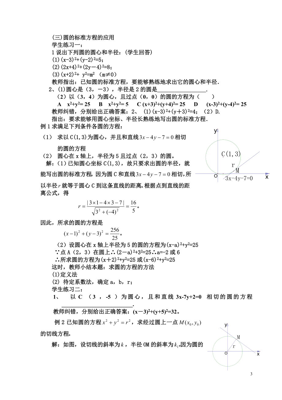 圆的标准方程教学设计教学文档.doc_第3页