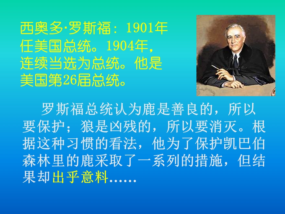 鹿和狼的故事课件 (5).ppt_第3页