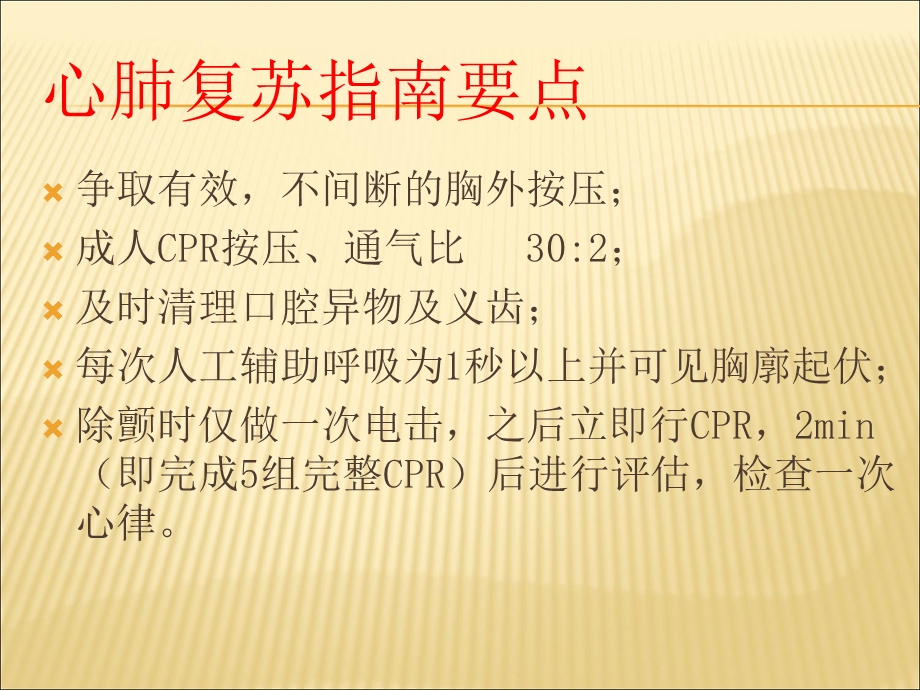 心脏骤停和心肺复苏文档资料.ppt_第3页