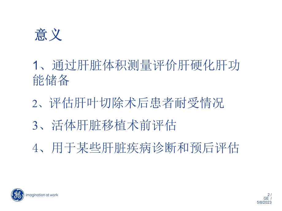 全肝体积快速测量文档资料.ppt_第2页