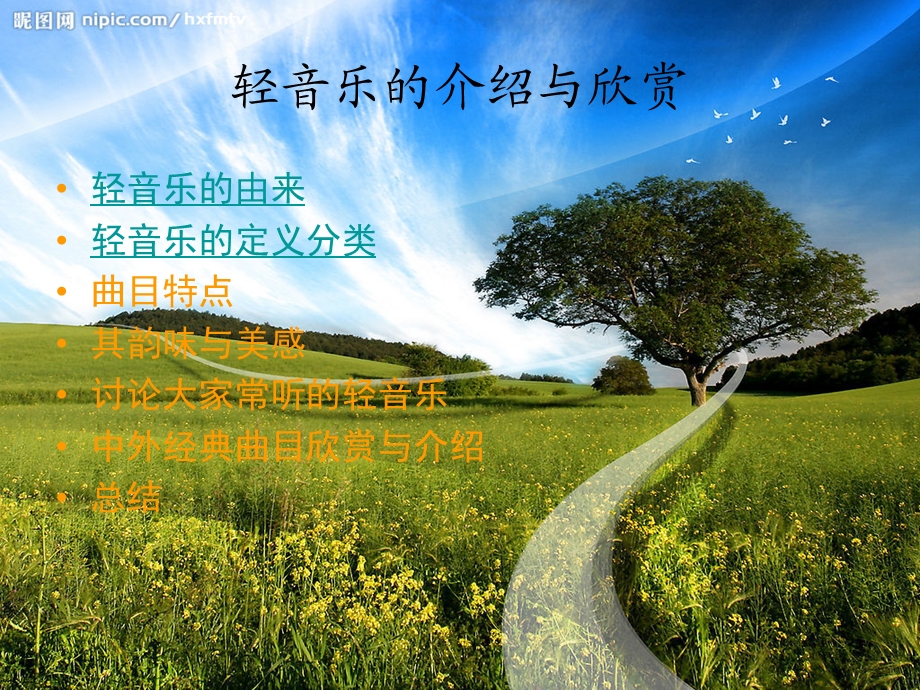 轻音乐欣赏课件 (2).ppt_第1页