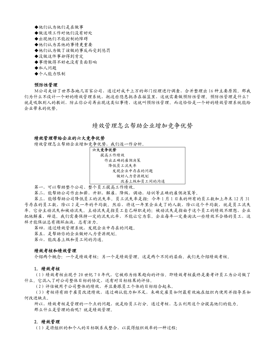 最新绩效管理实务内容摘要名师精心制作资料.doc_第3页