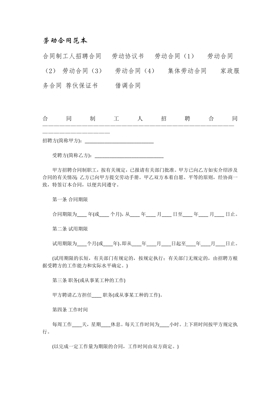 [其它]劳动合同范本7146.doc_第1页