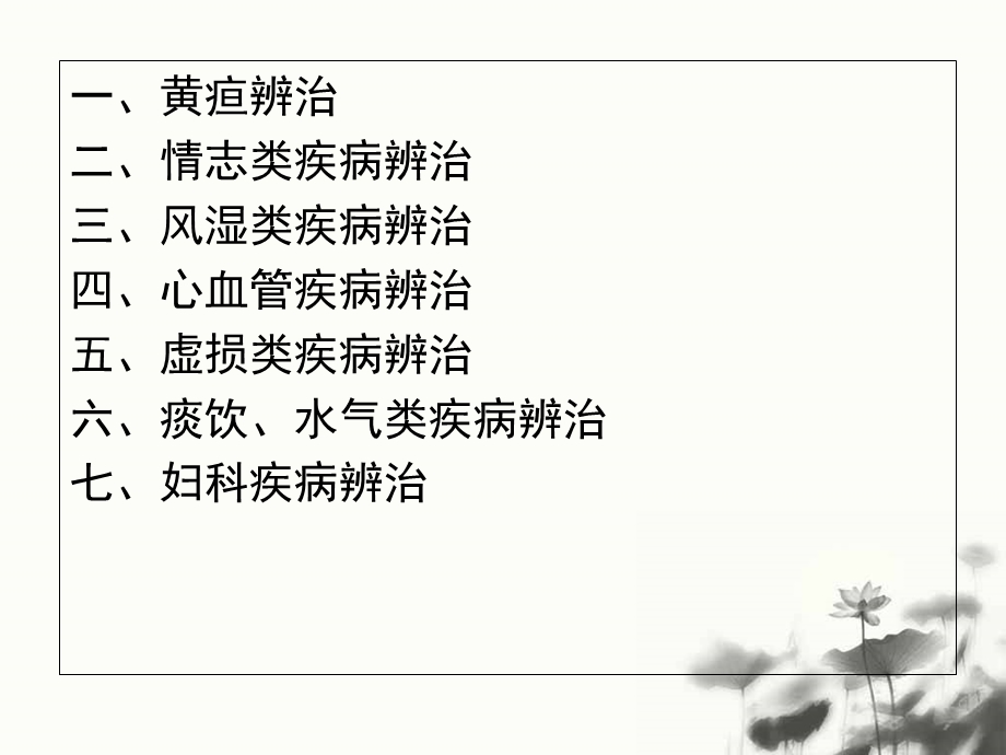 最新中医经典案例选讲PPT文档.ppt_第1页