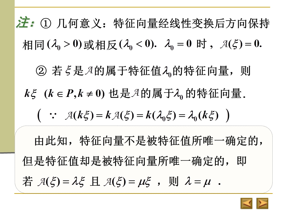 一、特征值与特征向量.ppt_第3页