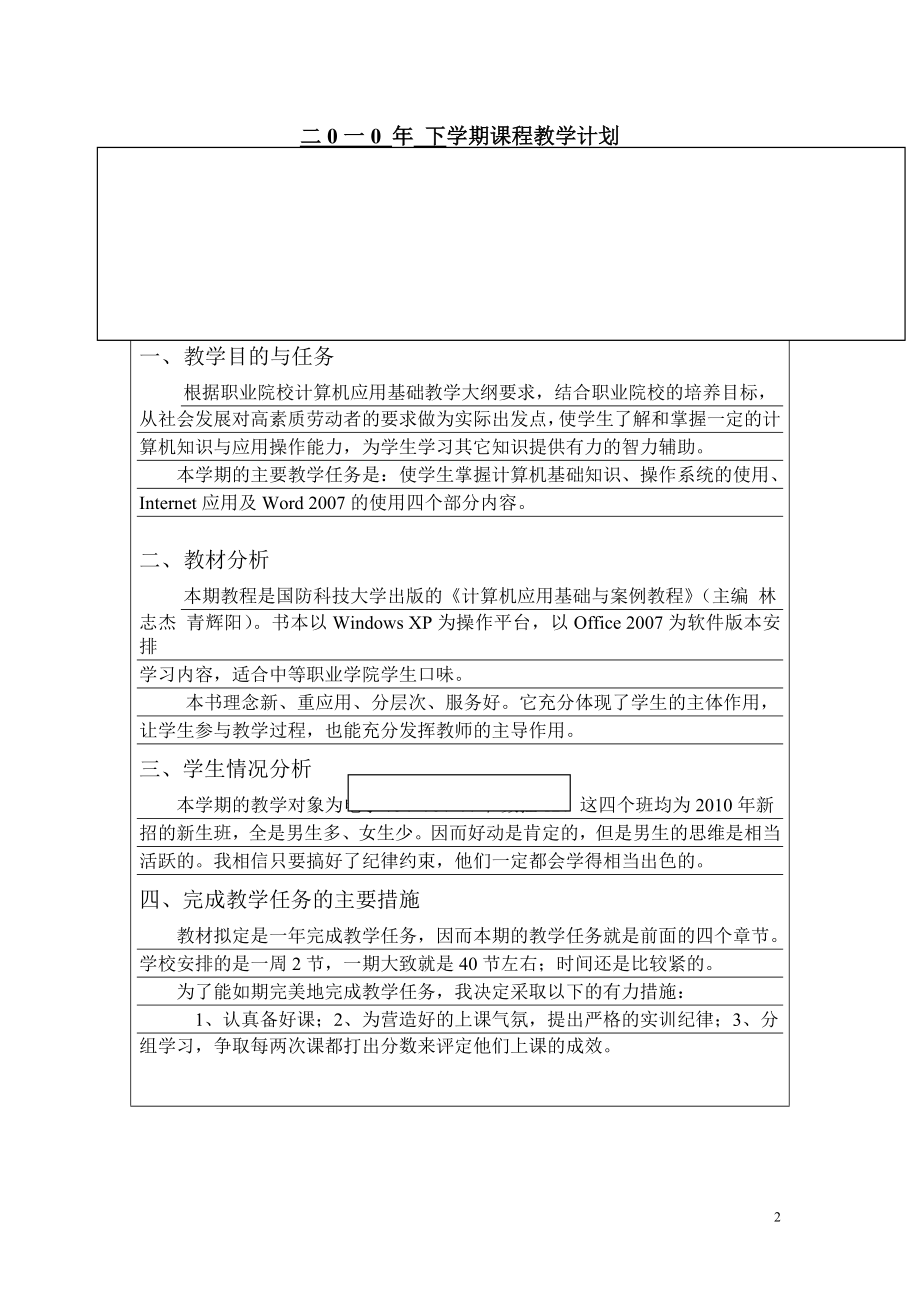 [初中作文]周课时为2的计算机教案xp操作系统部分.doc_第2页