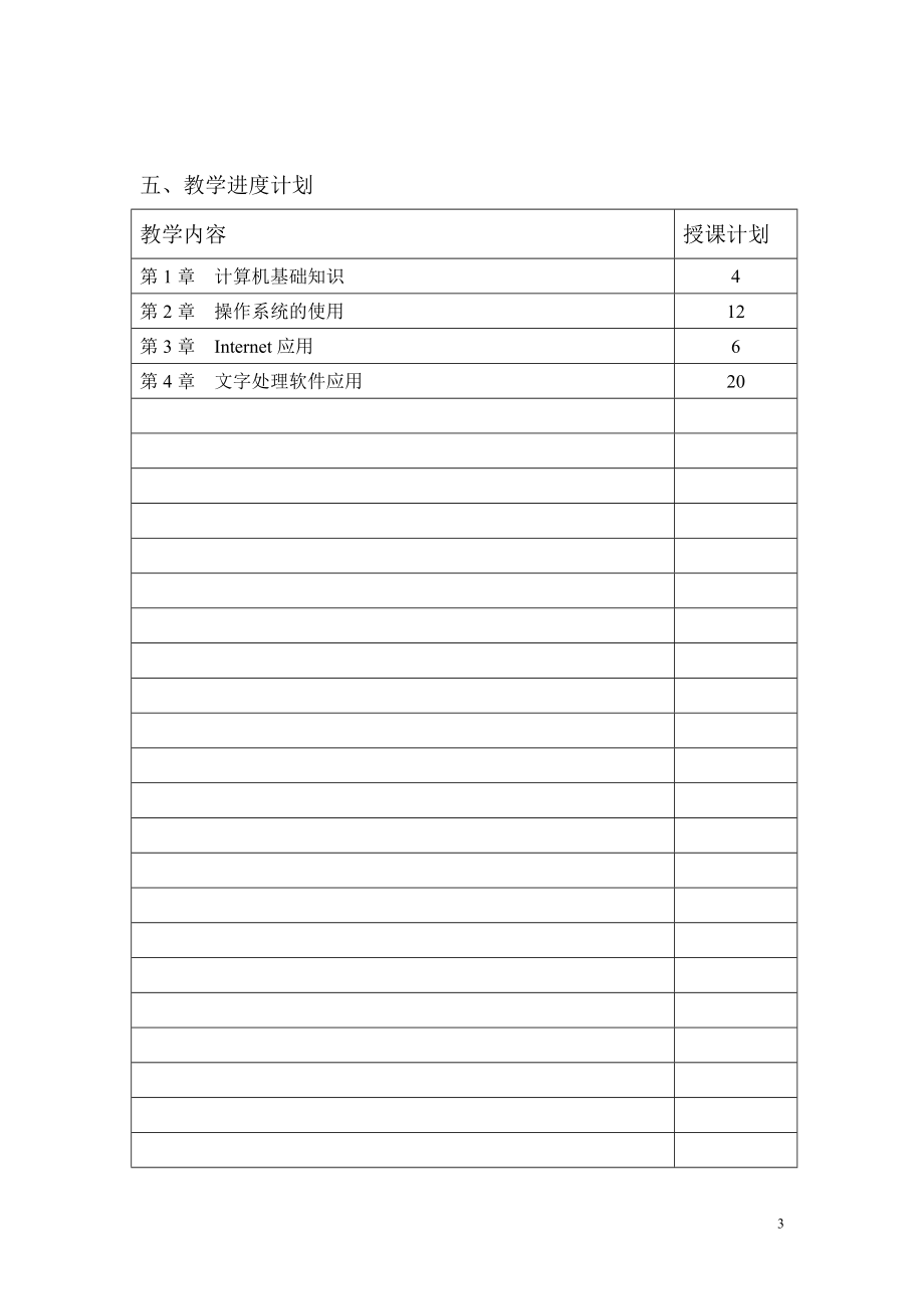 [初中作文]周课时为2的计算机教案xp操作系统部分.doc_第3页