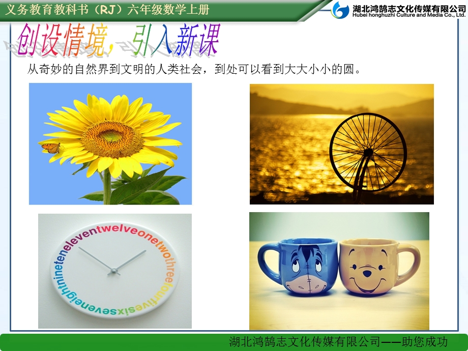 （课件）51圆的认识.ppt_第2页