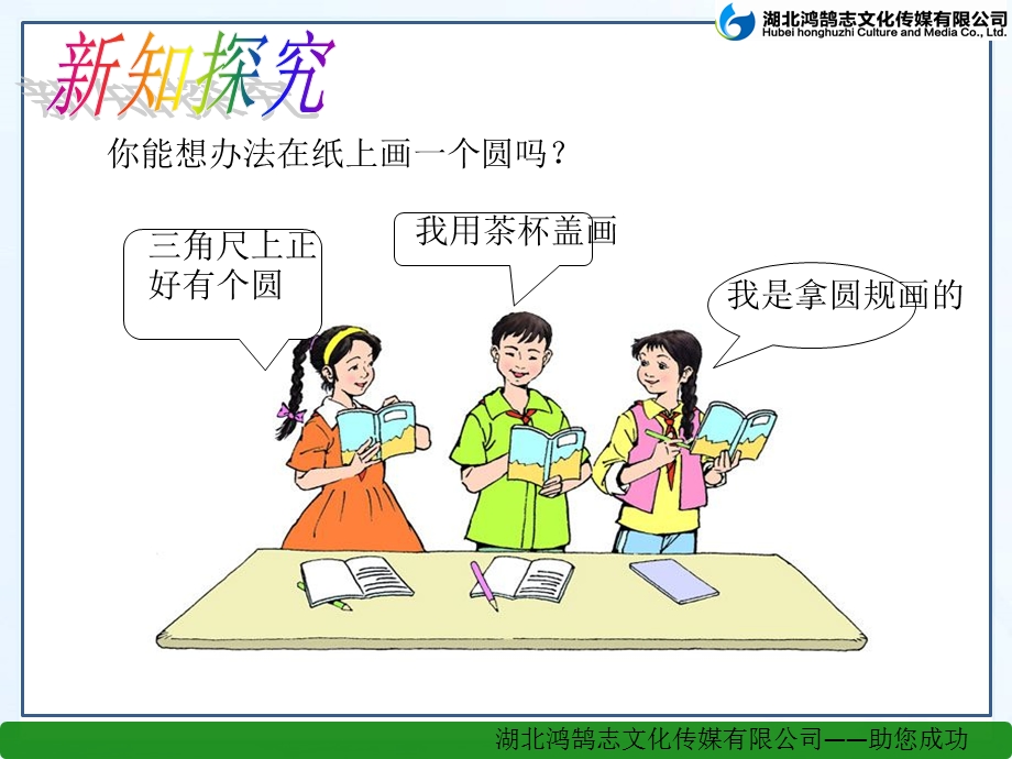 （课件）51圆的认识.ppt_第3页