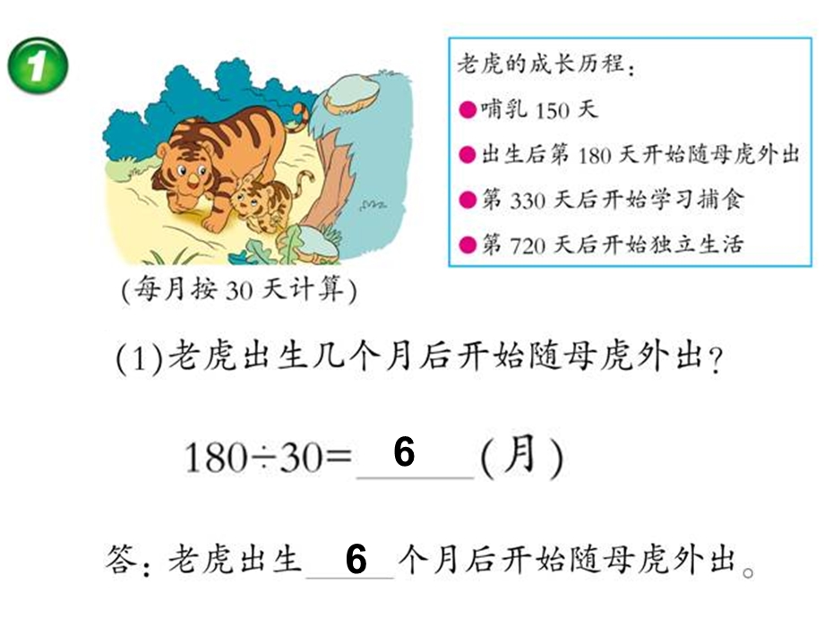 西师大版小学数学四上_笔算除法1(三位数除以两位数的除法).ppt_第3页